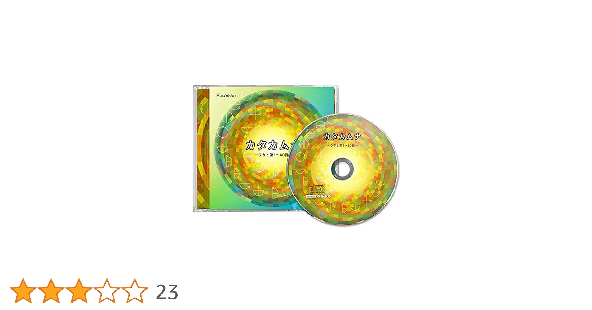 カタカムナ80首全曲入りCD Amazon.co.jp: 響きの力で強運をつかむ カタカムナウタ
